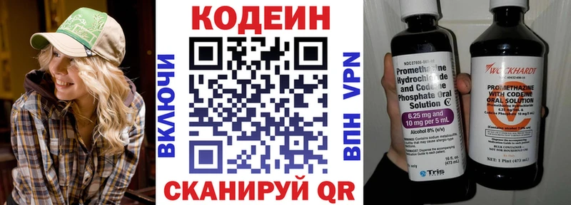 Кодеин напиток Lean (лин)  купить  сайты  Окуловка 